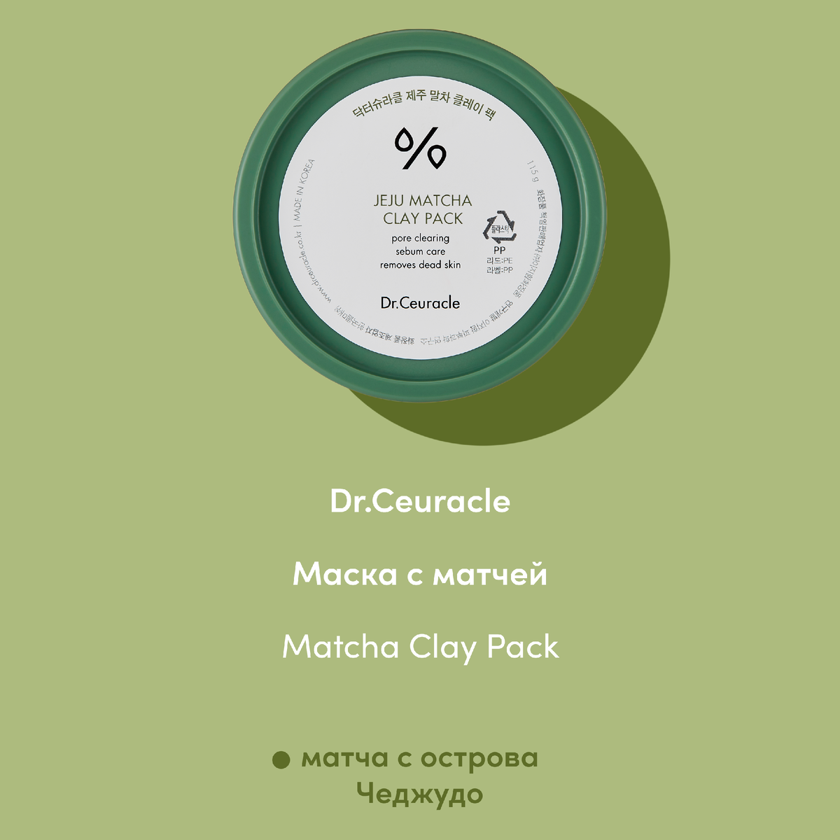 Маска с матчей Dr.Ceuracle