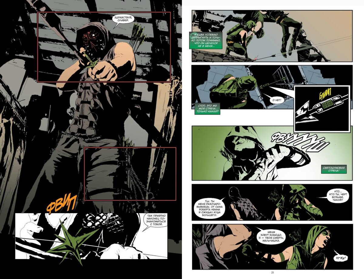 Разворот из графического романа Джеффа Лемира и Андреа Соррентино «Зелёная Стрела. Книга 1. Машина смерти» © ООО «Издательская Группа «Азбука-Аттикус»