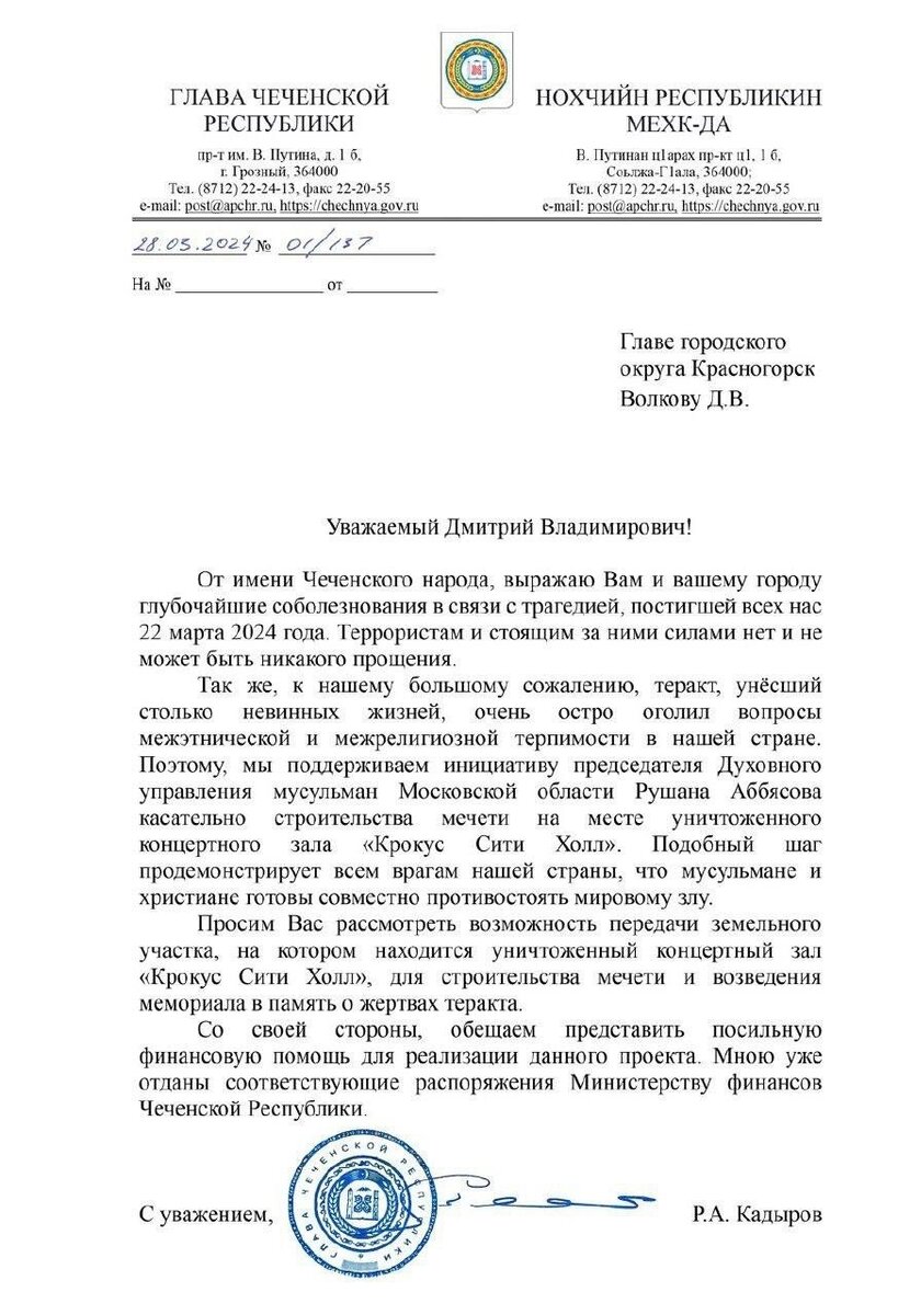 Правда ли, что Рамзан Кадыров заявил о намерении построить мечеть на месте  сгоревшего «Крокуса» | Лапша Медиа | Дзен