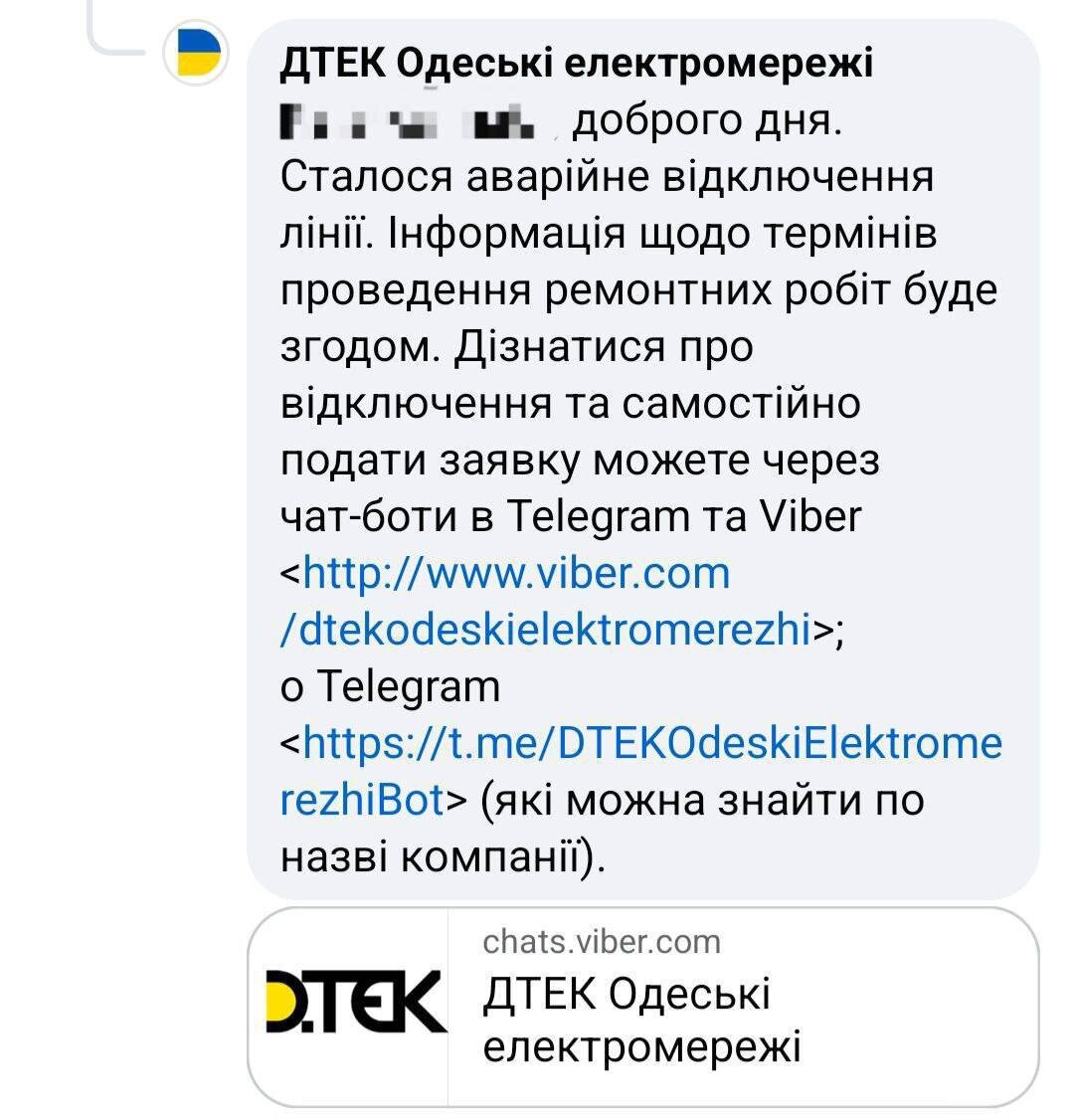 Официальное предупреждение об отключении.