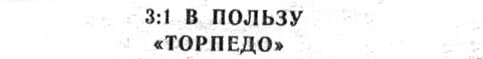 "Московский автозаводец", среда, 29 августа 1973 г. Сканировано автором ИстАрх.