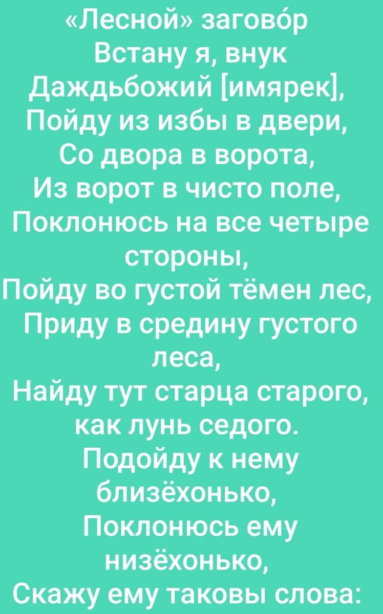 Заговор на удачу в дальней дороге.