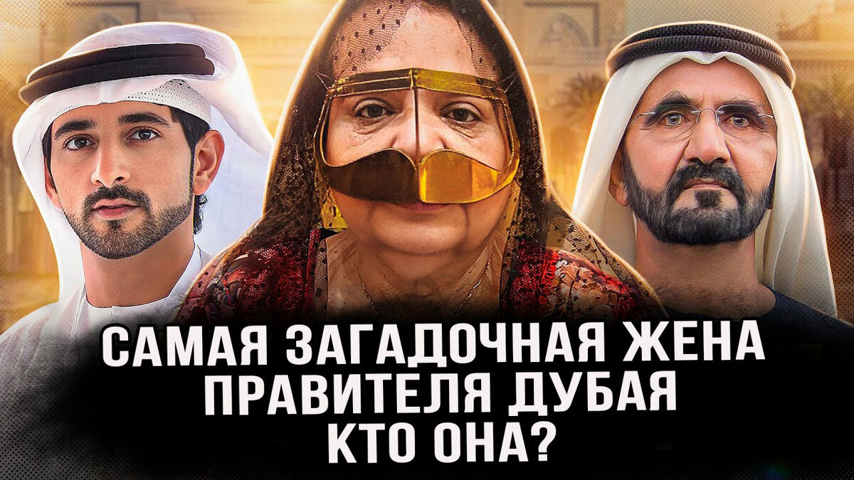 Жена дубая сбежала