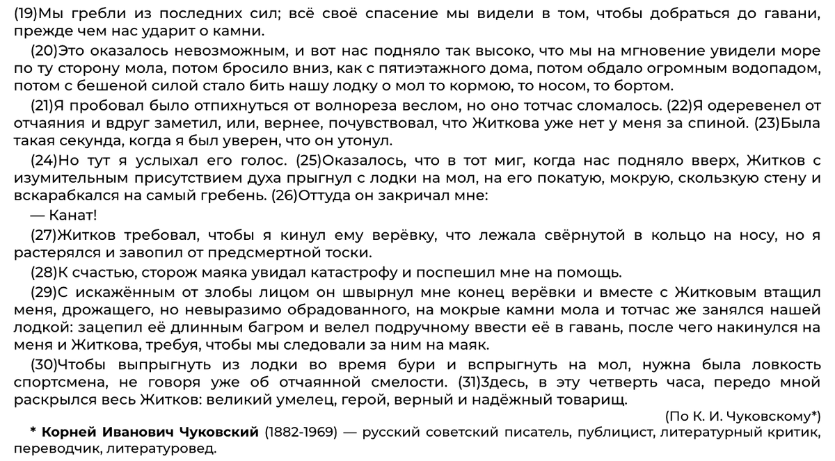 Сочинение ОГЭ по тексту К.И. Чуковского «Никогда не забуду, как в юные годы  Борис Житков...» СМЕЛОСТЬ | Сочиняшка | ОГЭ | ЕГЭ | Дзен