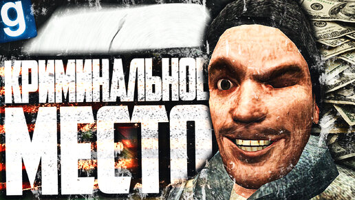 САМОЕ КРИМИНАЛЬНОЕ МЕСТО В ГОРОДЕ! ► Garry's Mod [Гаррис Мод] - Dark RP [Дарк РП]