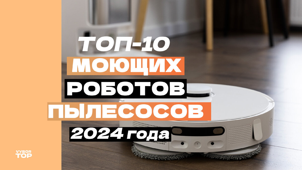 Лучшие моющие пылесосы для дома в 2024 году по цене и качеству