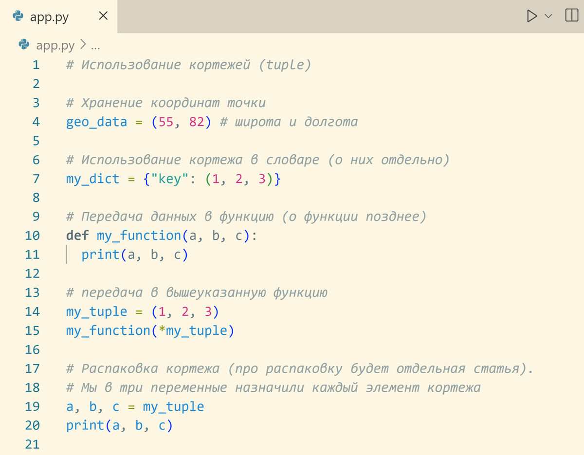 Элементы кортежа python. Элементы кортежа python