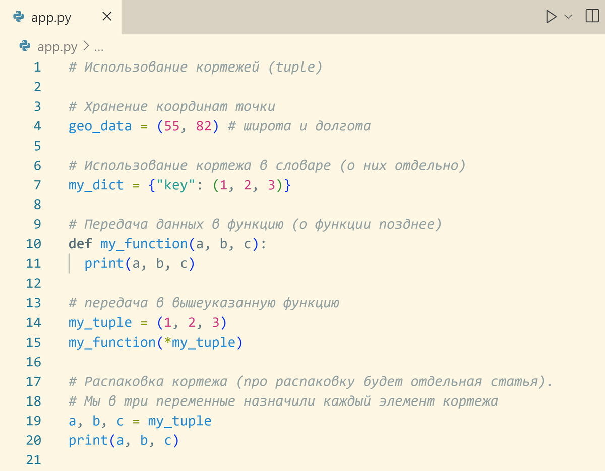 Элементы кортежа python