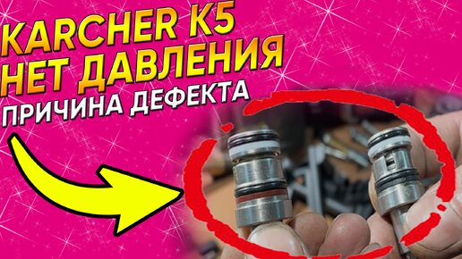 Байпасный клапан пластик для мойки высокого давления KARCHER K 5.200 Silver (1.630-700.0)