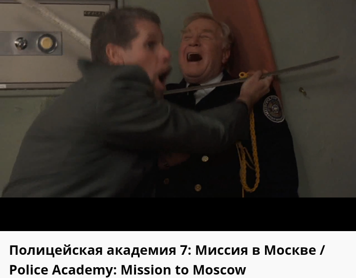 * Скриншот сделан в момент просмотра фильма на сайте "mail. ru". О самой ленте-далее в статье.