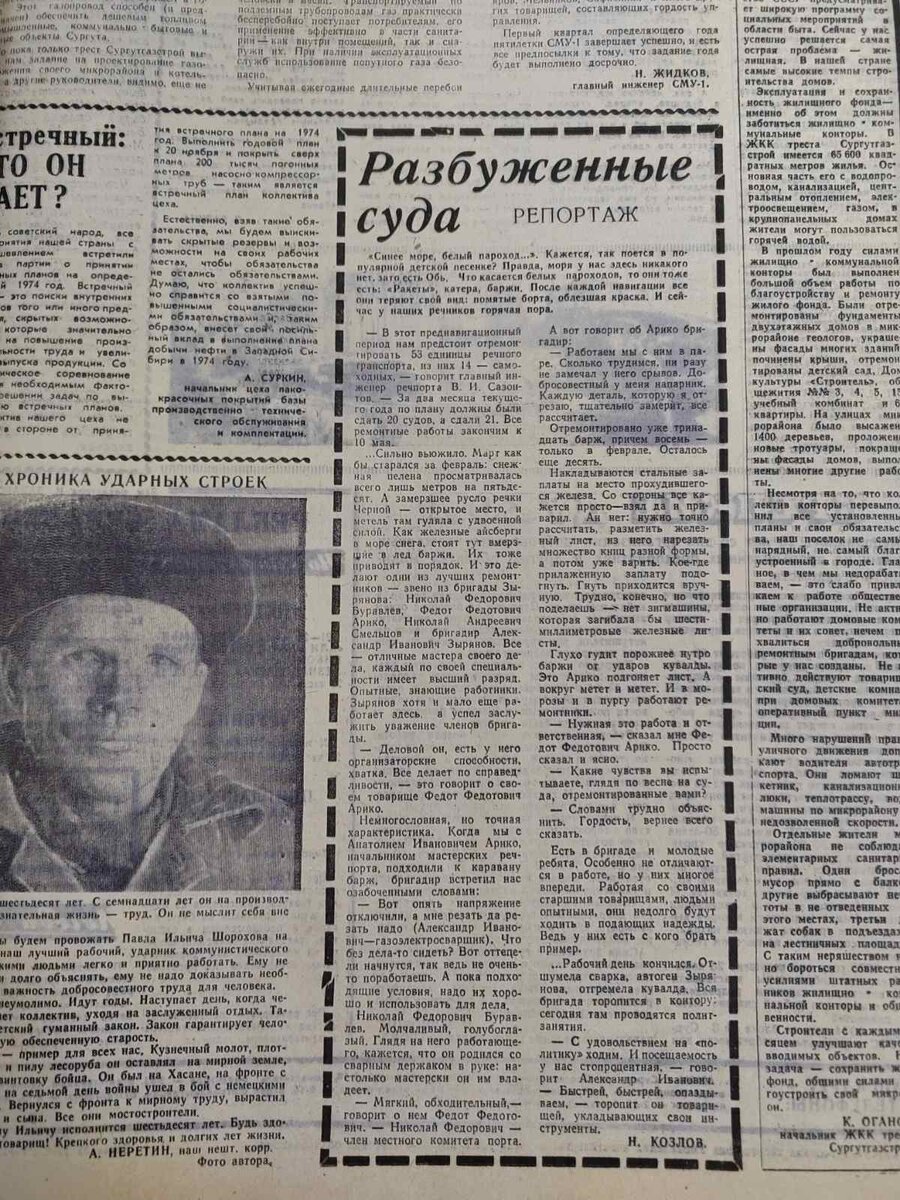    иСТорию пишем вместе: «Разбуженные суда»