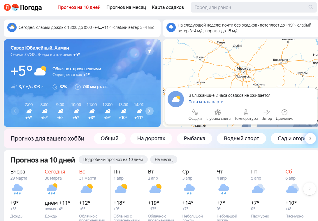 Прогноз погоды на 10 дней 