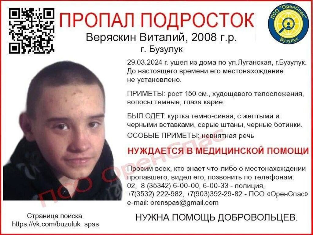 В Бузулуке второй день ищут 15-летнего подростка, нуждающегося в  медицинской помощи | Урал56.Ру | Оренбург, Орск - главные новости | Дзен