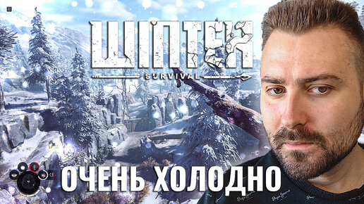 Здесь очень холодно, выживание зимой в лесу — прохождение Winter Survival