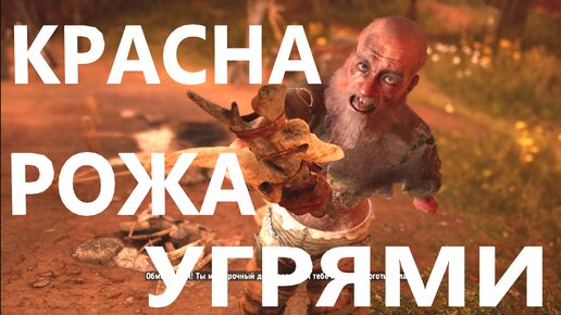 Far Cry Primal (перепрохождение) #7 Красна рожа угрями