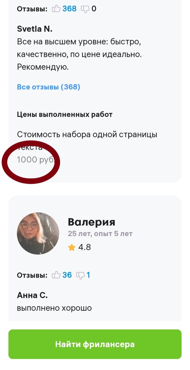 Услуги копирайтера. Пример 2. 