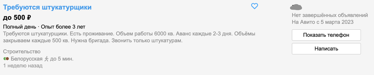Пример размещения объявления на Авито с вакансией штукатура