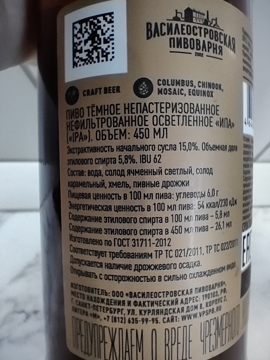 Пиво "IPA" (ИПА) от Василеостровской Пивоварни