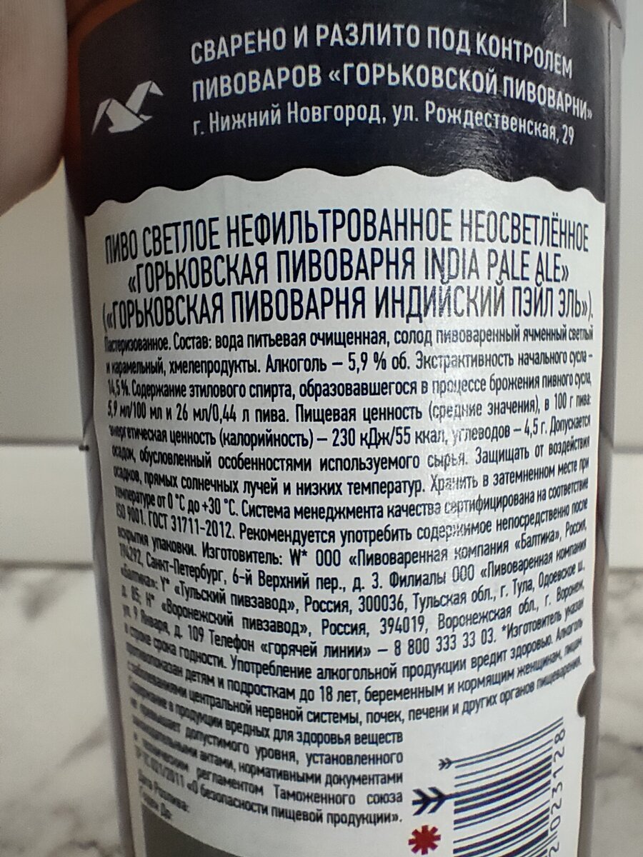 Пиво "Gorkovskaya Brewery India Pale Ale" (Горьковская Пивоварня Индийский Пэйл Эль)