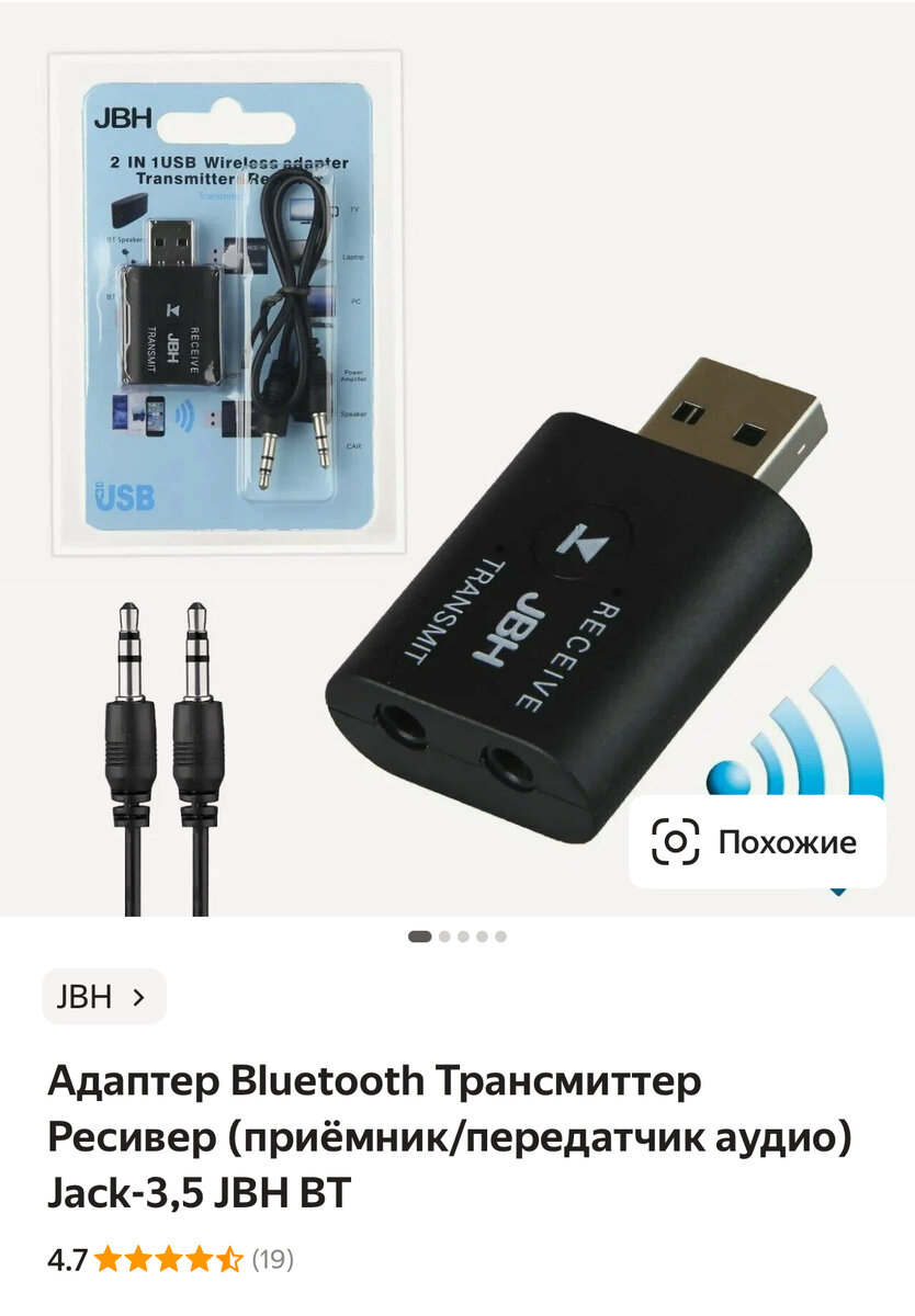 Можно по названию найти такой же или аналоги, самое главное, чтобы он мог брать звук через AUX и передавать его по блютус 