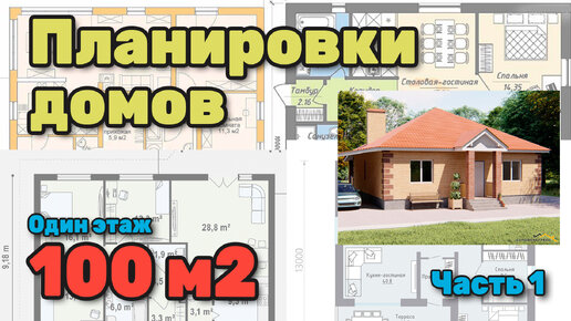 Стройпрогресс 31 проекты одноэтажных домов до 100 Уже монтируем для вас обзор нового проекта дома, а пока предлагаем вам ознакомит