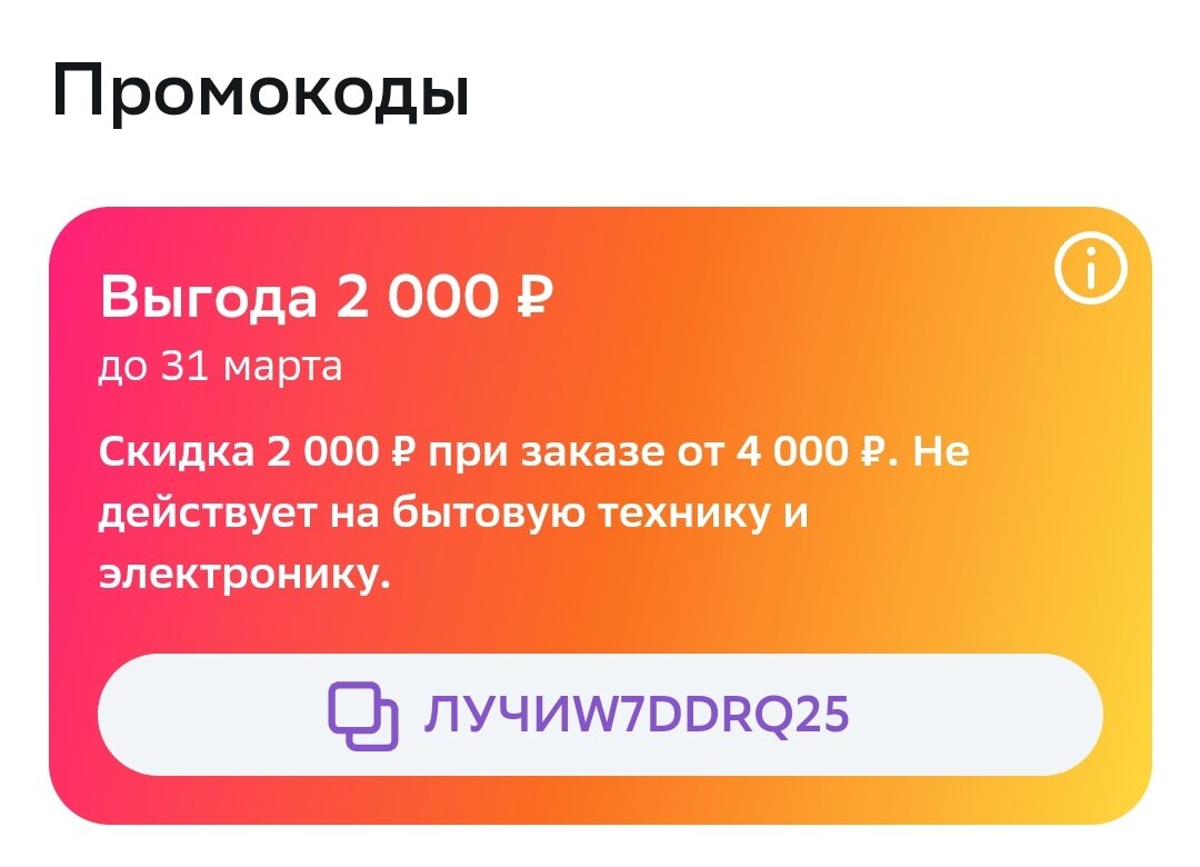 Нерабочие промокоды от Мегамаркета — умышленный обман или кривые руки? |  Петров.Путешествия | Дзен