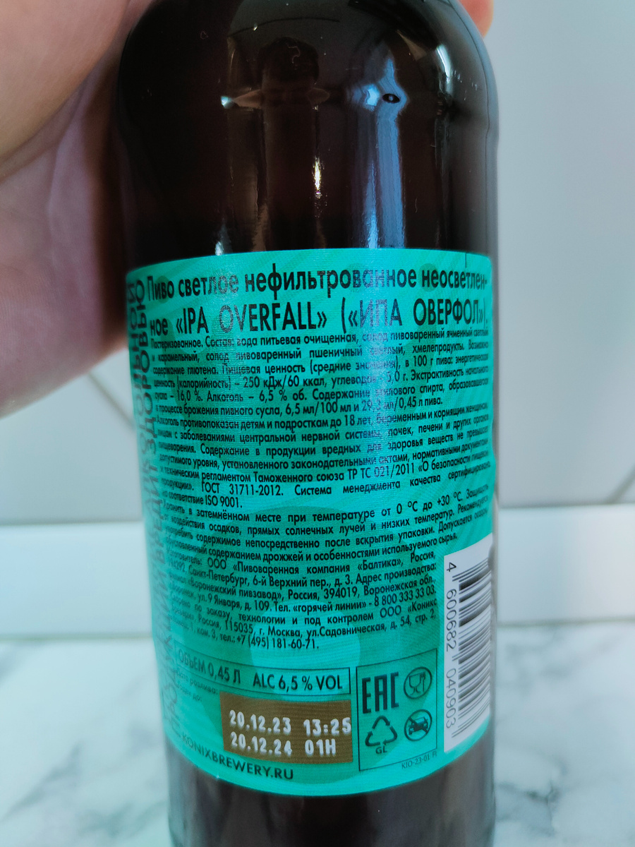 Пиво "IPA Overfall" (ИПА Оверфол) от Konix Brewery