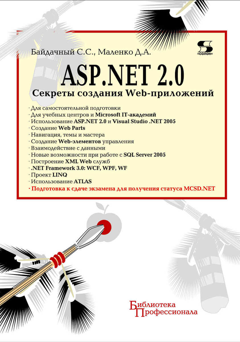 Asp книга