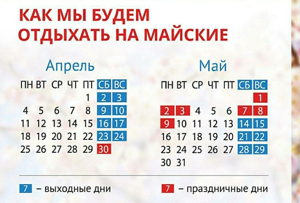 Когда отдыхаем в апреле 2024. График отдыха в 2024 году. Выходные и праздничные дни в 2024. Майские праздники календарь. Производственный календарь yf 2024.