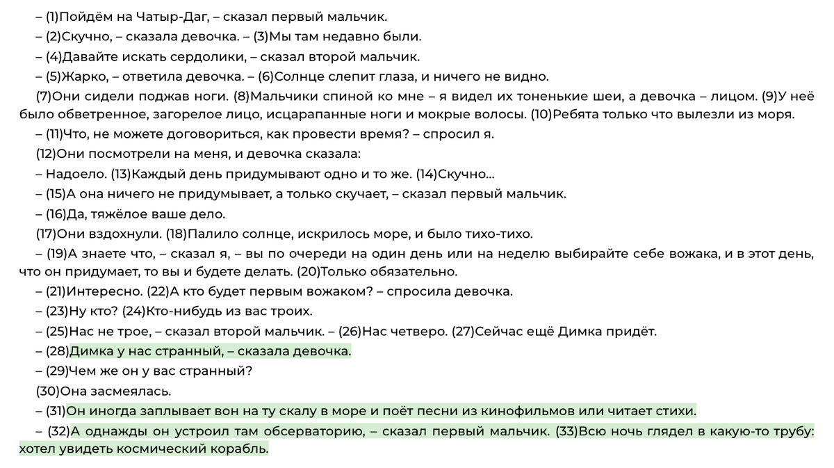 Исходный текст (чтобы увидеть продолжение, листайте вправо)