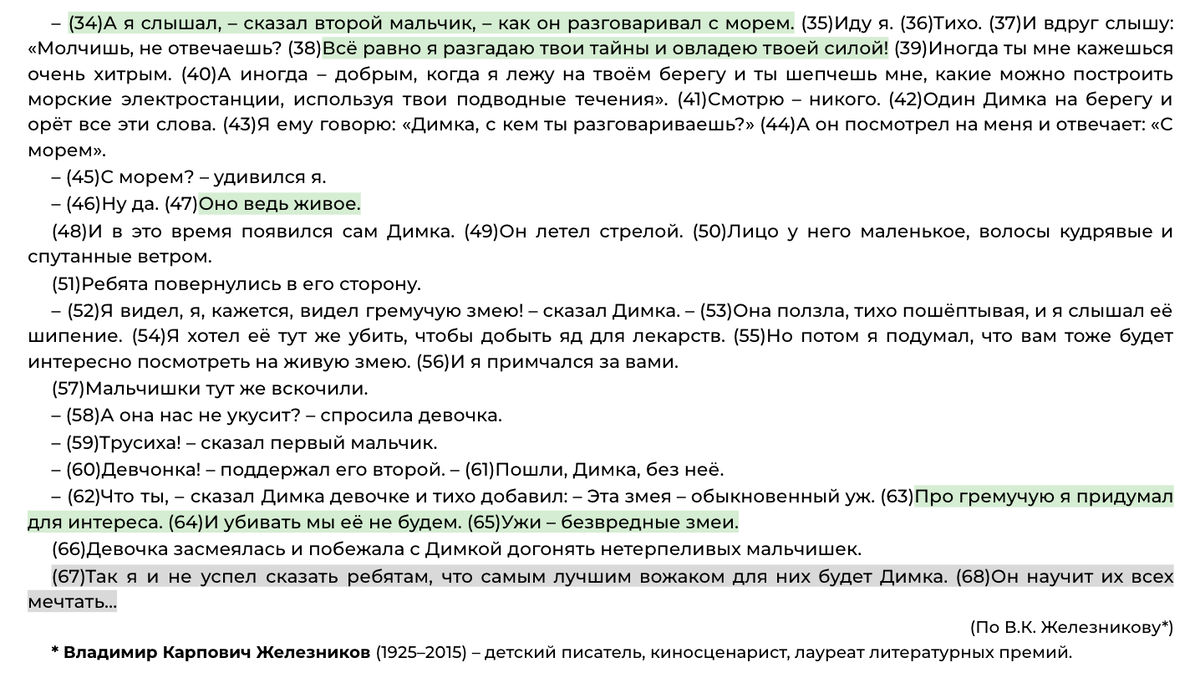 Сочинение ОГЭ по тексту В.К. Железникова «Пойдём на Чатыр-Даг...» ФАНТАЗИЯ  | Сочиняшка | ОГЭ | ЕГЭ | Дзен