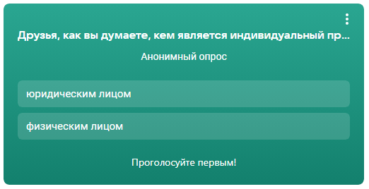 Опрос в телеграм-канале
