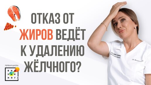 Отказ от жиров - не выход! Почему?