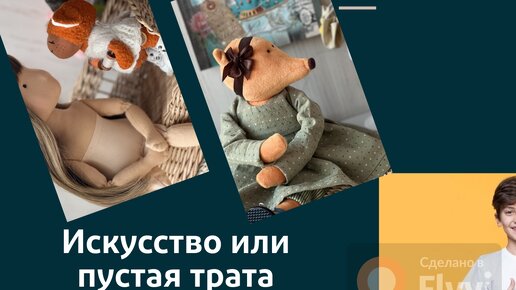 Школа по пошиву текстильных кукол URRMILA-DOLL