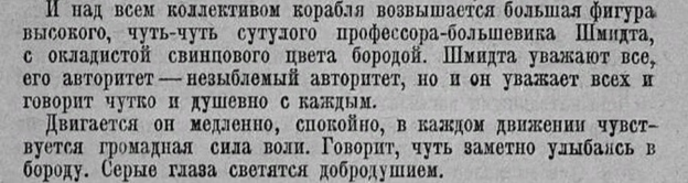 Буйко П.С. «Записки челюскинца», 1934
