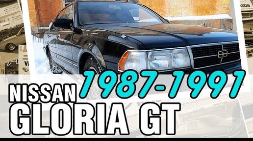 ТУРБОВЫЙ V6 и задний привод - Nissan GLORIA GT, Y31