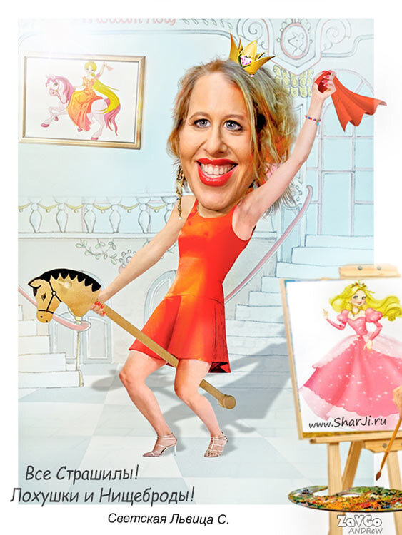 Ксения Собчак дружеский шарж