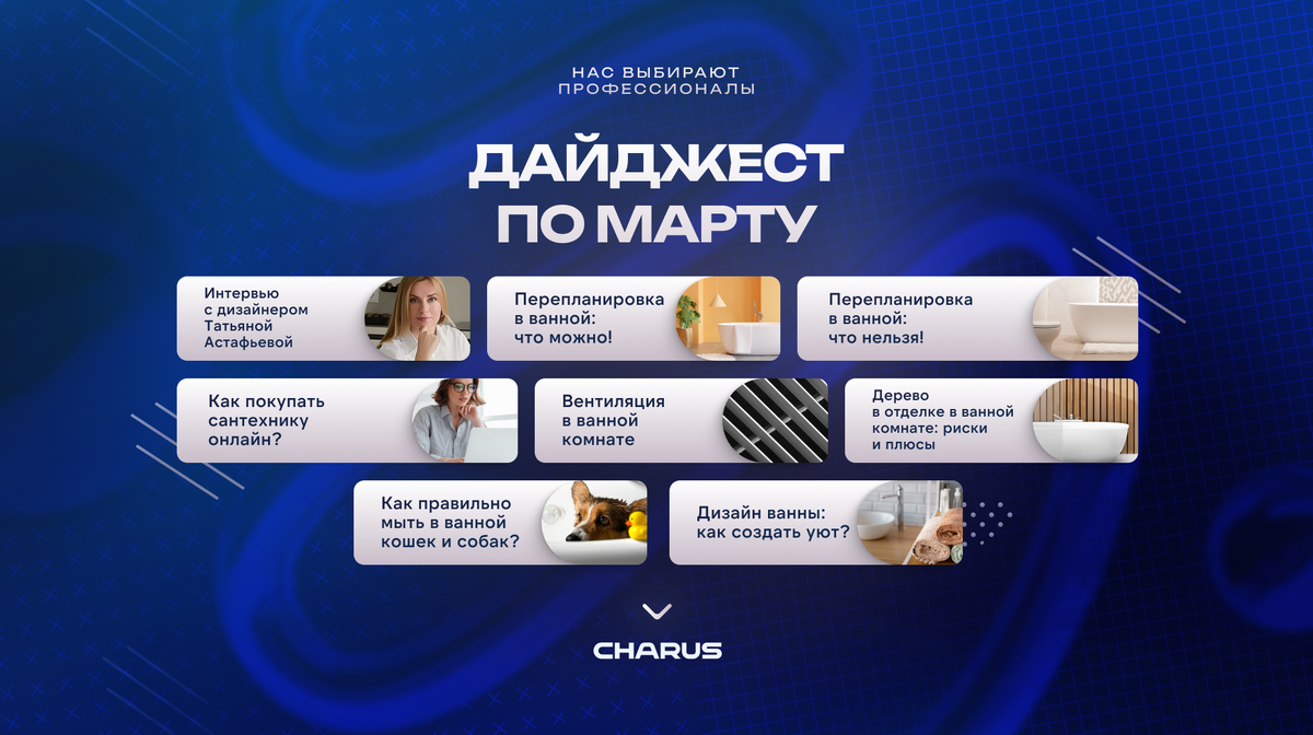 Дайджест статей за март от дзен-редакции CHARUS