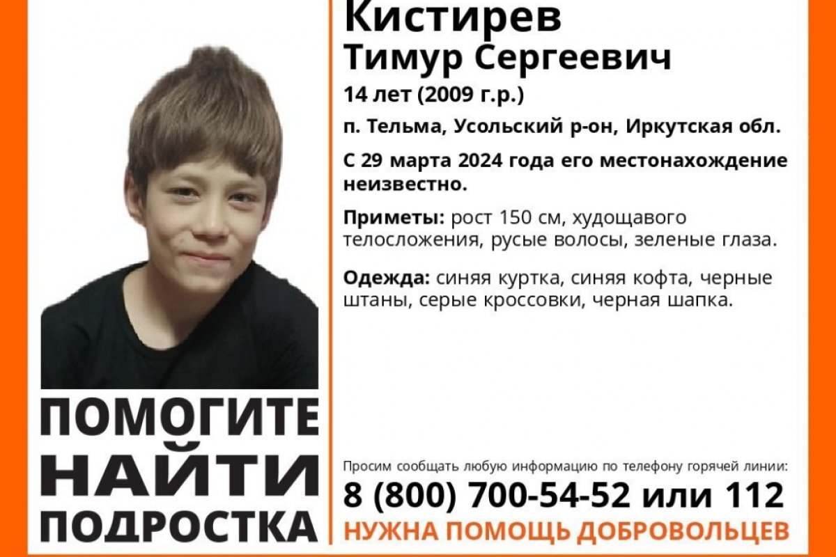    14-летнего подростка из Усольского района ищут в Иркутской области