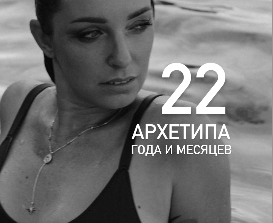 авторские права на фото и на весь текст данной статьи - защищены и принадлежат мне, Сидоровой Наталье, автору метода ДНК Героя и книги "Архетипы и Путь Героя"