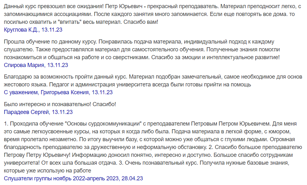 Отзывы слушателей групп сентябрь-ноябрь 2023г. (Фото 1) и январь-март 2024г. (Фото 2)