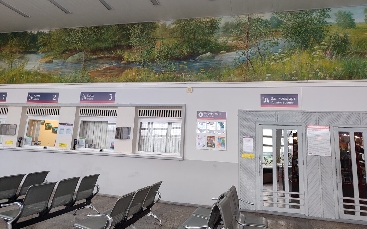 Наш вокзал. Один из земляков написал картину во всю длину стены вокзала. На ней знакомый с детства пейзаж с речкой, давшей название и нашему городу. 