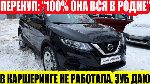 Download Video: NISSAN QASHQAI: КАК МУЖИК КУПИЛ МЕРТВЕЦА ЗА 2 000 000 РУБЛЕЙ