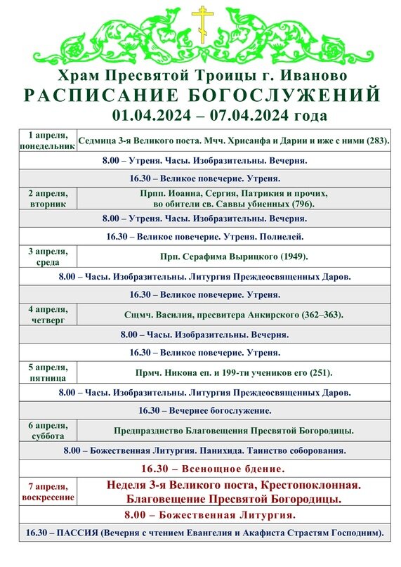 расписание богослужений мгимо. храм при мгимо. никольская церковь зеленоград расписание служб. храм невского мгимо расписание службы. храм в сокольниках расписание.