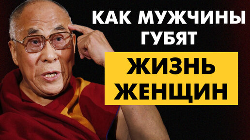 5 мудрых совета для ЖЕНЩИН от Далай Ламы, для тех у кого нет счастья в личной жизни