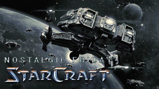 NOSTALGIC FRIDAY: Starcraft (Brood War) ===} Крейсеров НЕ будет #44