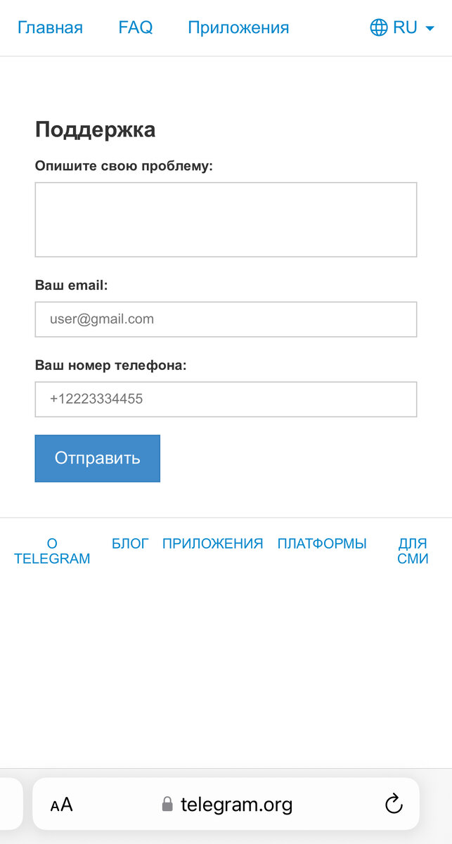 Фото страницы с формой обратной связи для решения проблемы с доступом к Telegram 