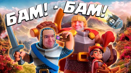 🔮🧨 Открыл Вторую Эволюцию в Колоде и Сделал Бам-Бам! | Clash Royale