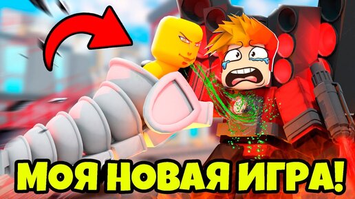 МЫ СОЗДАЛИ СВОЙ ТУАЛЕТ ТАВЕР ДЕФЕНС в РОБЛОКС! Toilet Wars: Tower Defense