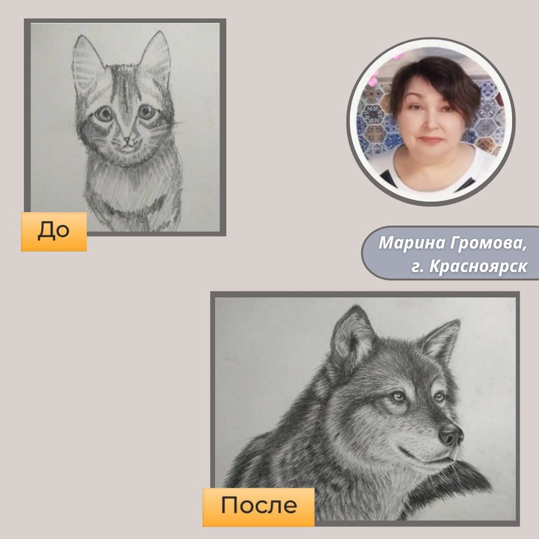 Работы Марины ДО и ПОСЛЕ обучения в Арт-Матита